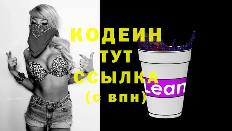 Codein напиток Lean (лин)  ссылка на мегу зеркало  Александров 